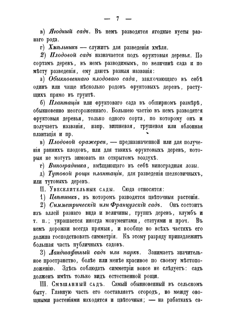 Руководство к изучению садоводства и огородничества | Рего Эдуард Федорович