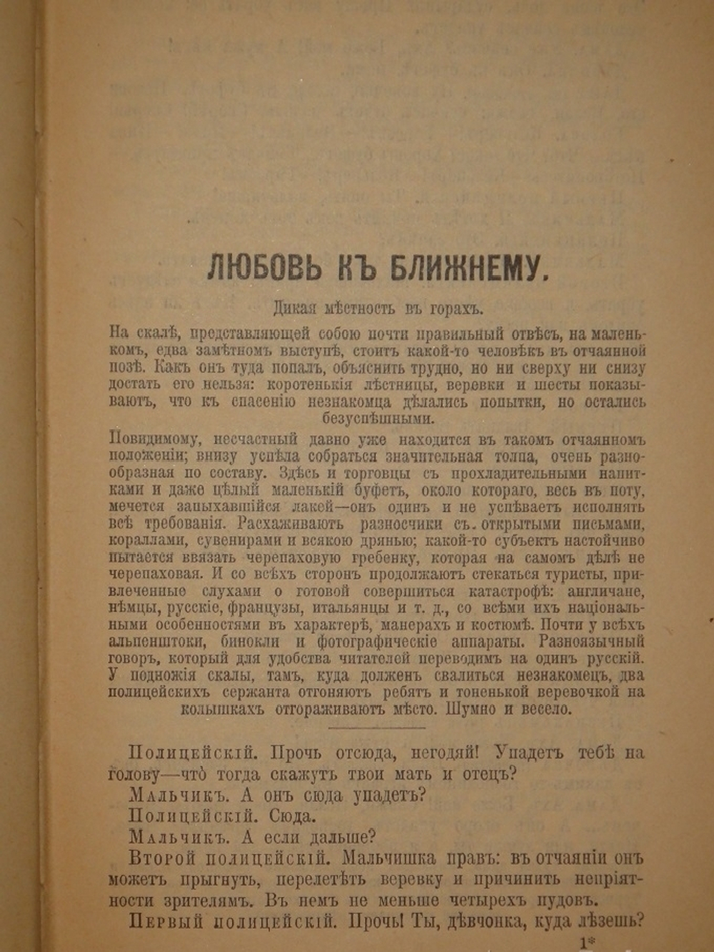"Полное собрание сочинений Леонида Андреева в 8-ми томах". Л.Андреев. 1913 г.