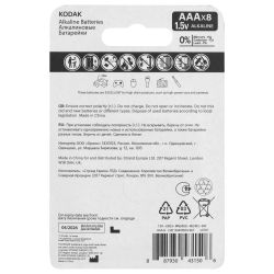 Батарейки Kodak LR03 4+4BL MAX SUPER Alkaline AAA | Батарейки Щелочные (Алкалиновые)