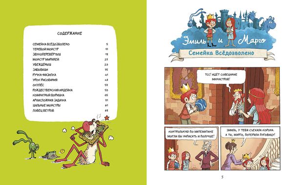 Эмиль и Марго. Ветер свободы