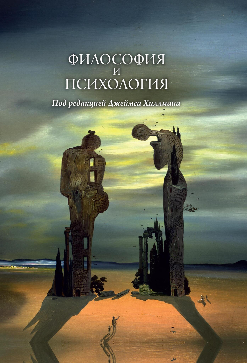 Философия и психология. Сборник (PDF)
