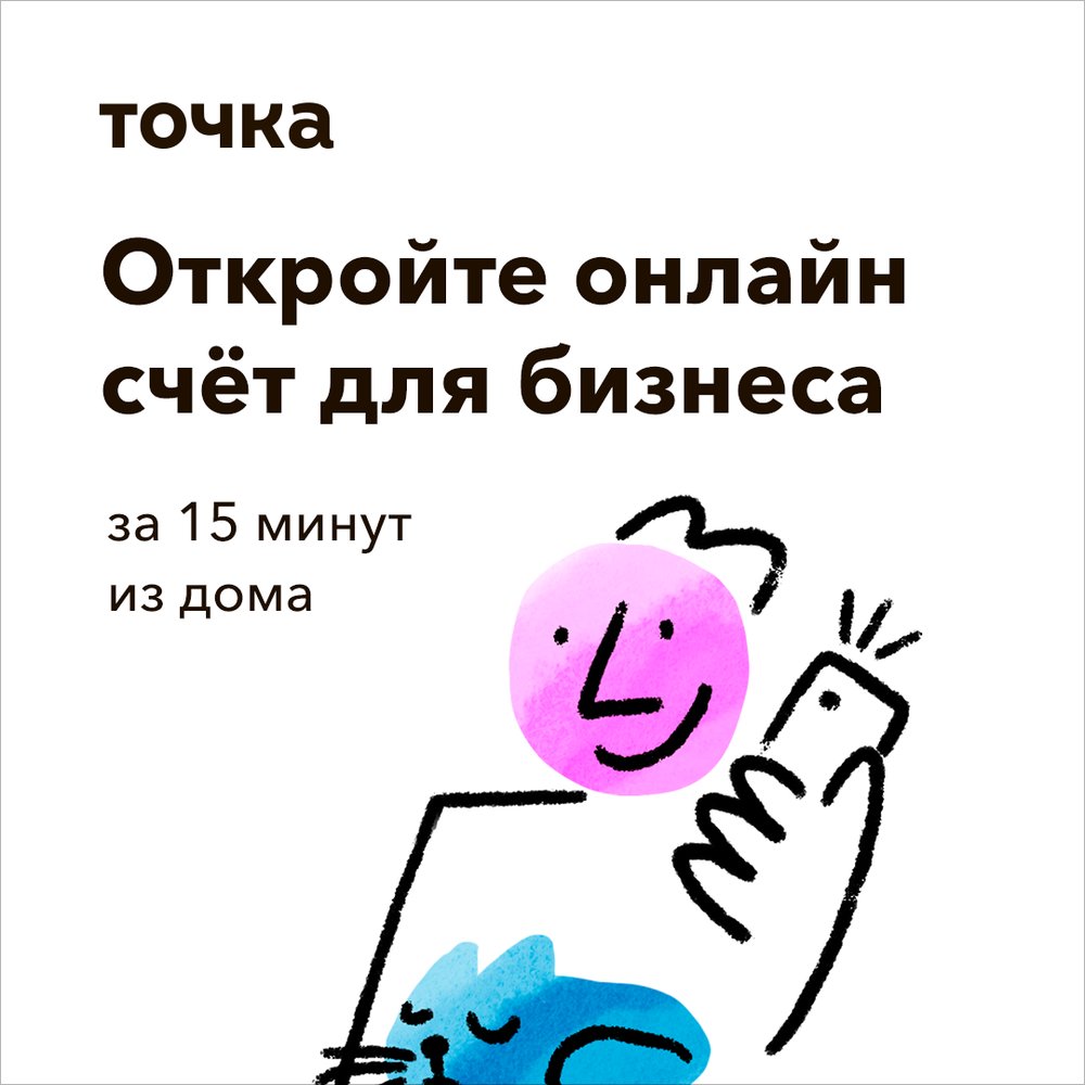 Открыть счёт в Точке