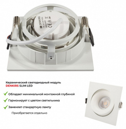 Встраиваемый светильник Denkirs DK2121-WH