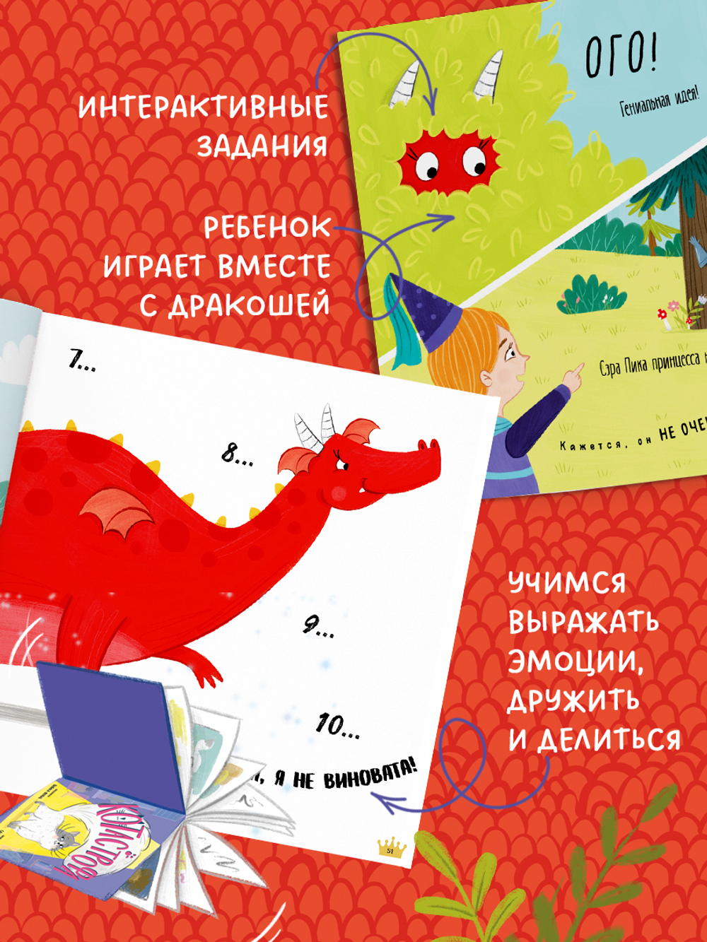 Дракоша. Серебряная книга сказок