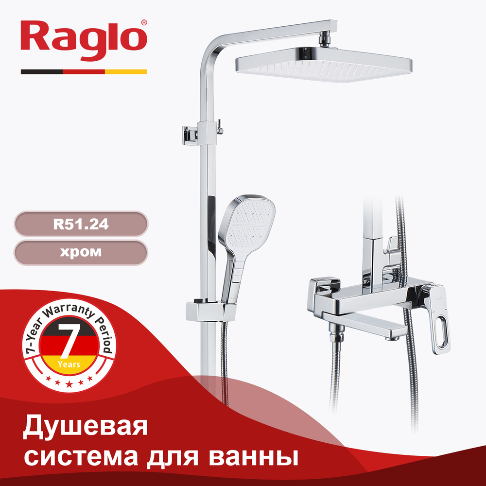 Душевая система для ванны RAGLO R51.24