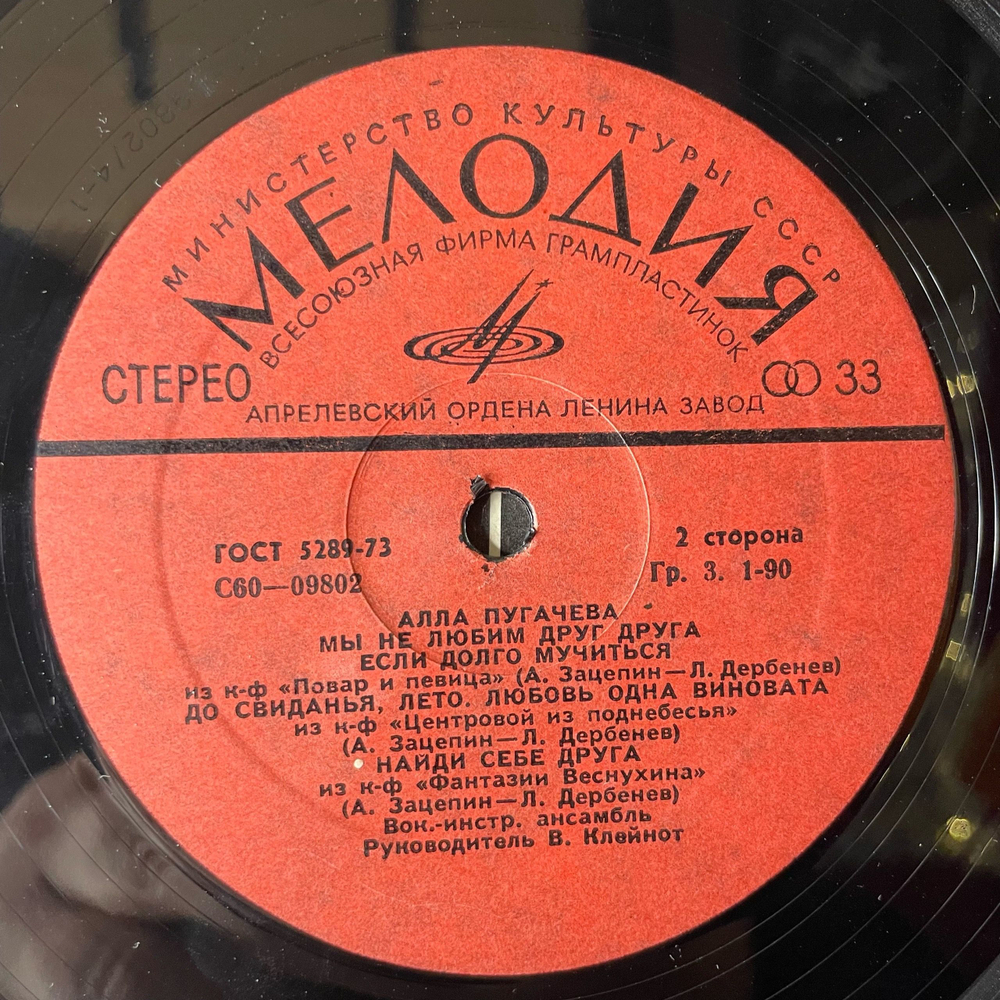 Винтажная виниловая пластинка LP Алла Пугачева, Песни Из Альбома Зеркало Души (СССР 1978)