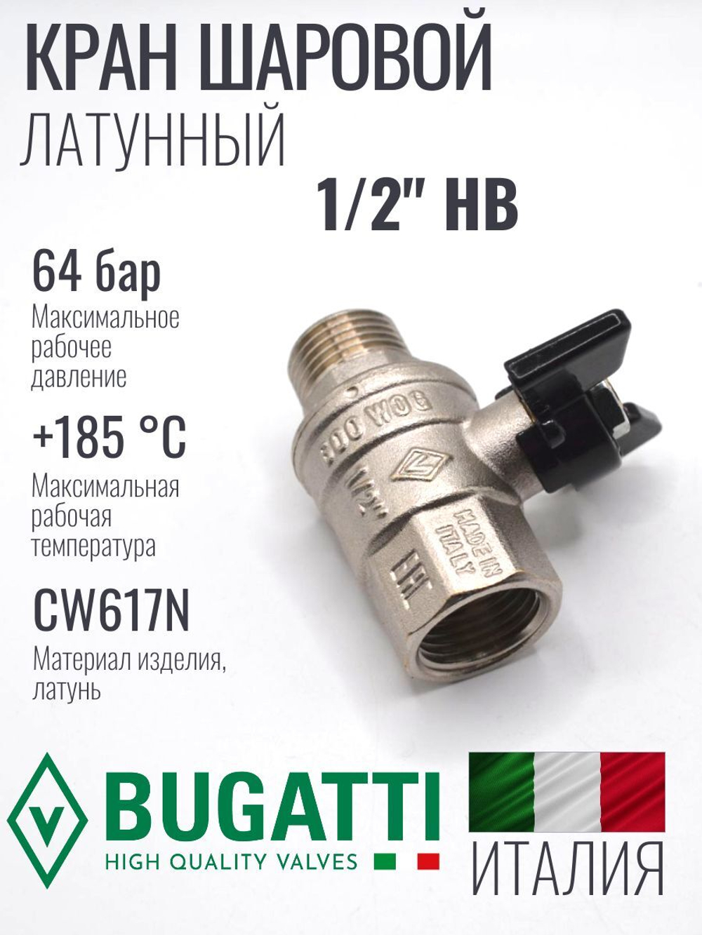 Бугатти Кран шаровый 1/2 г. ш. (НОВЫЙ)  (бабочка) (80/20шт)