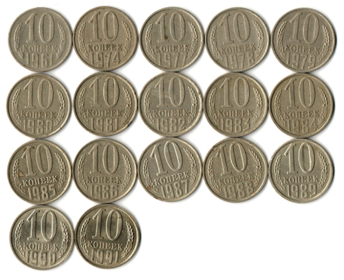 Набор 10 копеек СССР (17 монет) 1961, 74, 77-91Л. VF-XF