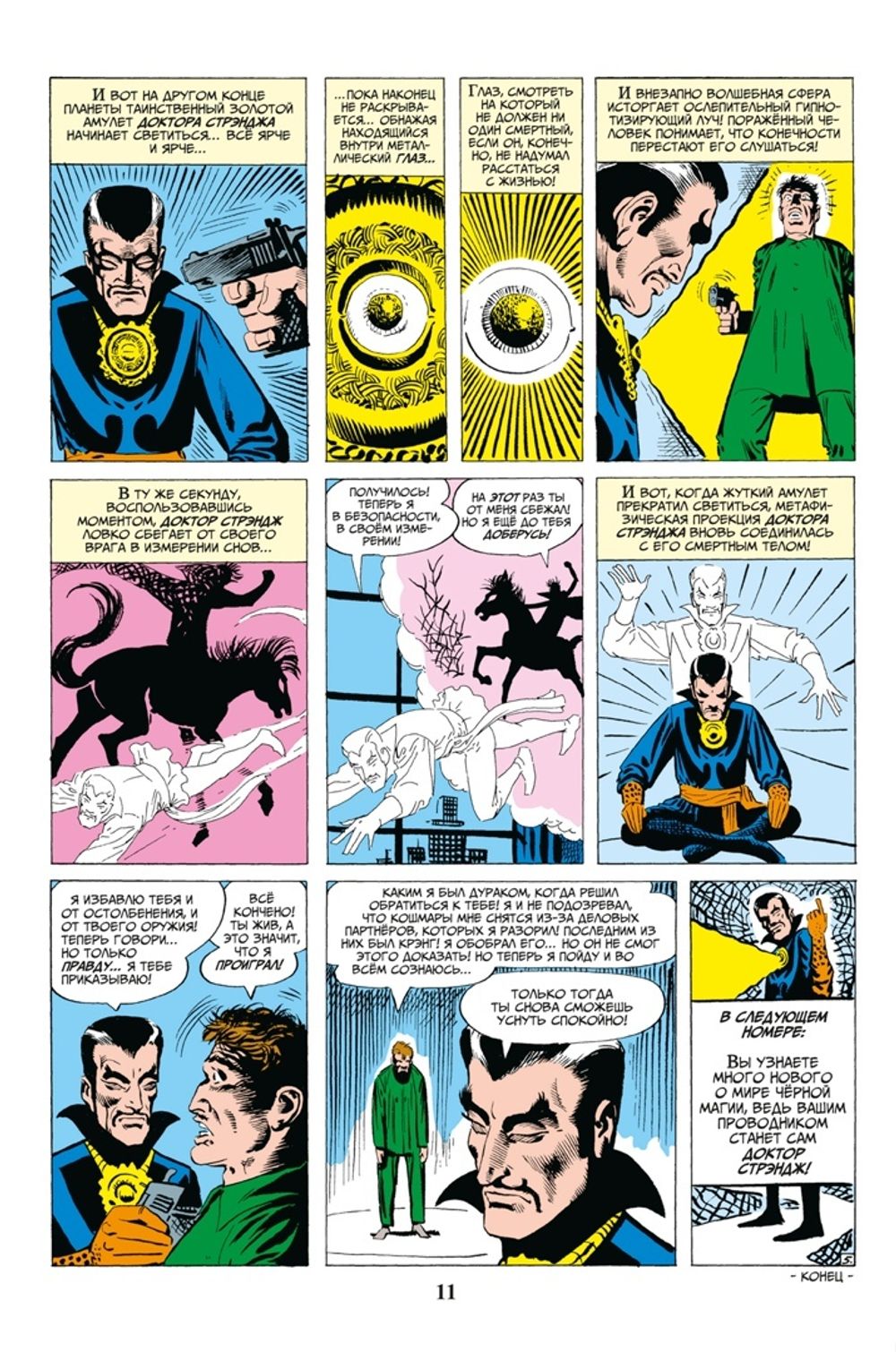 Комикс Классика Marvel. Доктор Стрэндж