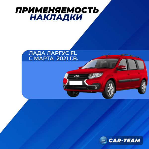Накладка (жабо) лобового стекла Лада Ларгус FL в сборе с заглушками
