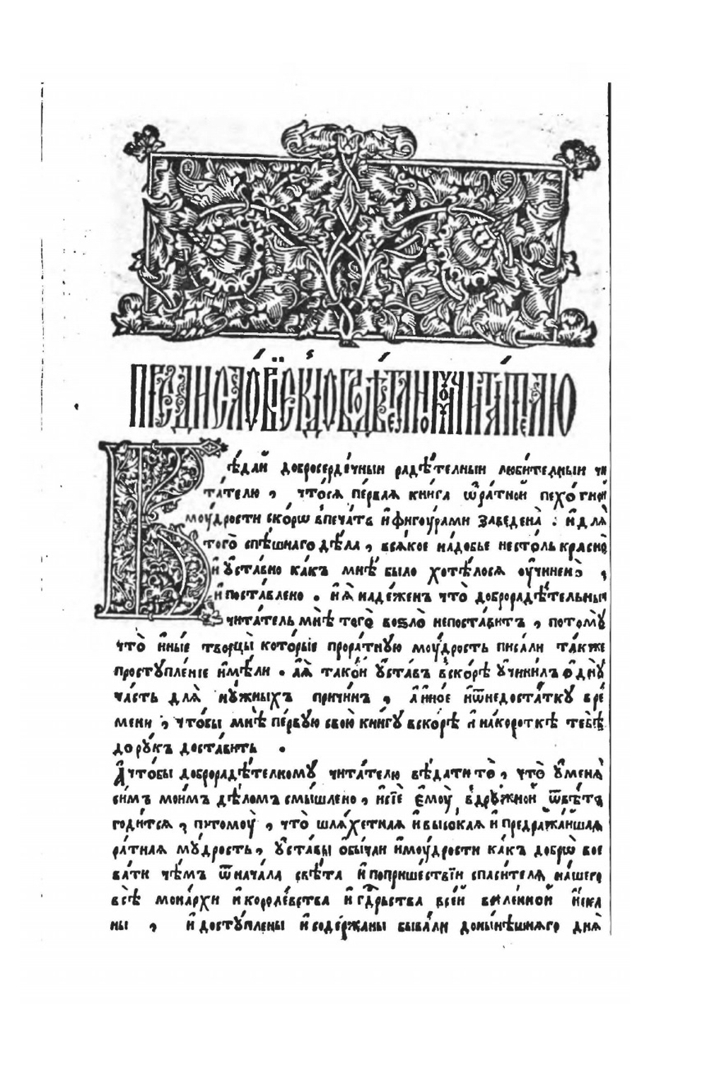 Учение и хитрость ратного строения пехотных людей | Нет автора