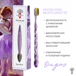 Montcarotte Degas Brush toothbrush зубная кисть "Эдгар Дега"