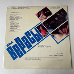 Винтажная виниловая пластинка LP ВИА Верасы Наша Дискотека (СССР 1980) Зарянка