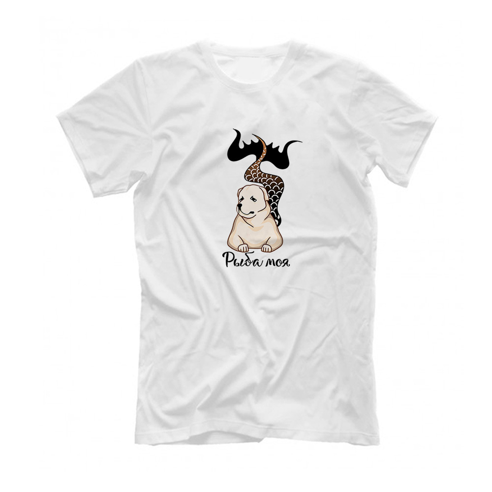 Футболка "Алабай - рыба моя"