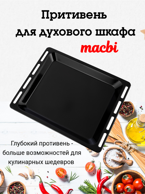 Противень, поддон, лист для жарки для духового шкафа Macbi 6711