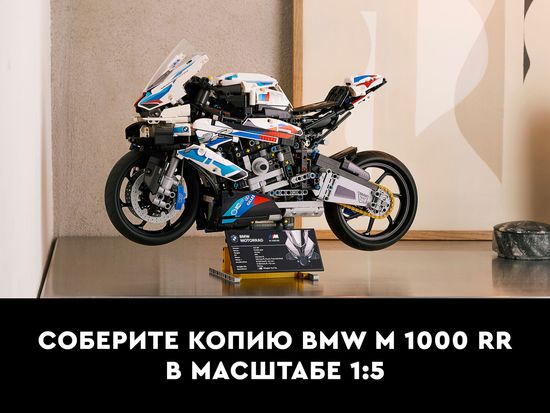 LEGO Technic 42130 BMW M 1000 RR