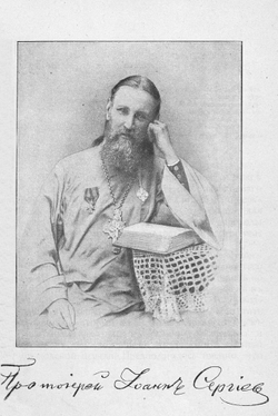 О. Иоанн Кронштадтский на Волге летом 1894 года | Я.И. Зарницкий