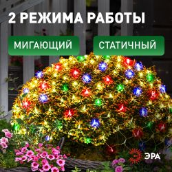 Садовая гирлянда ЭРА ERAUF024-16 Сеть 150 LED на солнечной батарее мультиколор 2мХ1,35м | Садовые декоративные светильники