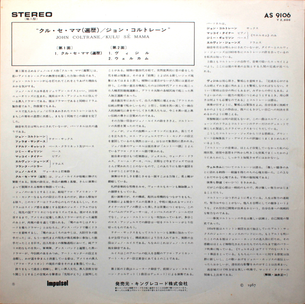 John Coltrane / Kulu Se Mama (LP)