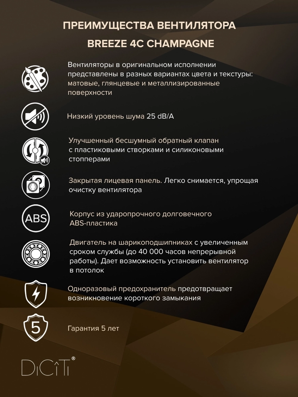 Вентилятор накладной BREEZE D100 обр.клапан Champagne DICITI