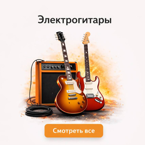 Электрогитары Gopherwood