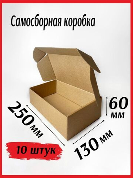 Коробка картон самосборная 25 на 13 на 6 см для упаковки