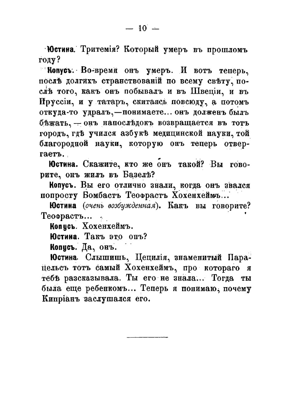 Трилогия. Парацельс. Подруга жизни. Зеленый попугай | Шницлер Артур