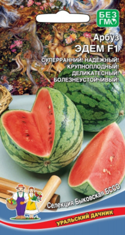 Арбуз Эдем 8шт УрДачник