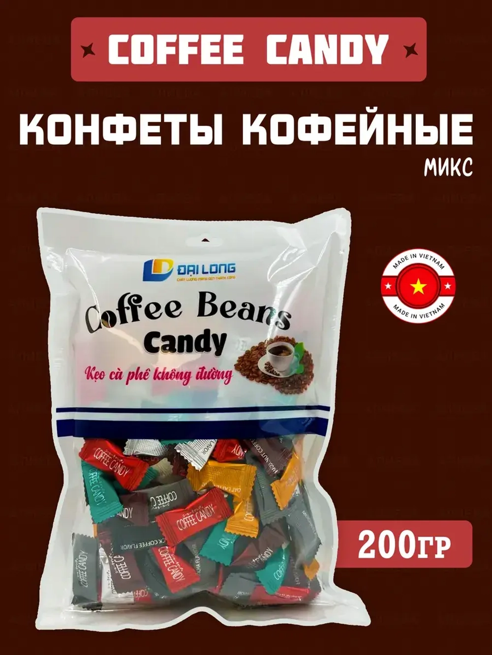Вьетнамские оригинальные кофейные конфеты Микс