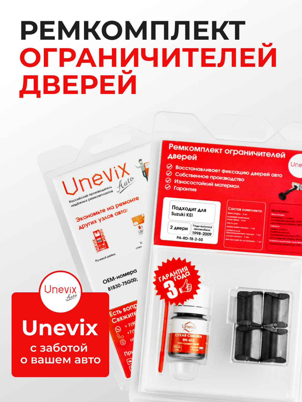 Ремкомплект ограничителей дверей Suzuki KEI HN11; HN12; HN21; HN22 (Задние двери, тип 8) 1998-2009