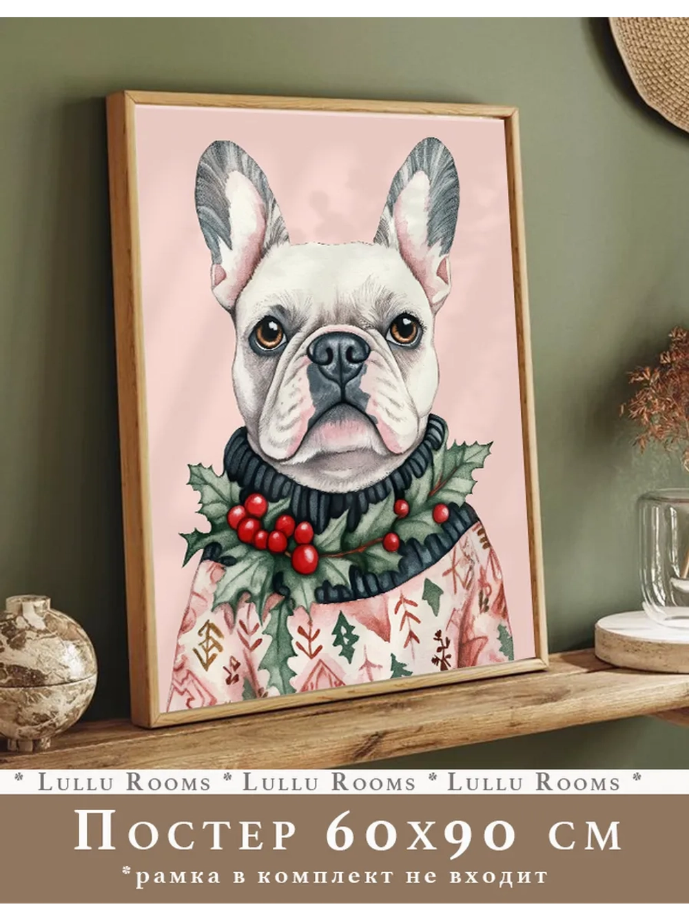 Декор новогодний постер на стену 60х90 см