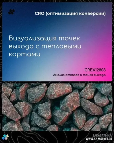 Визуализация точек выхода с тепловыми картами
