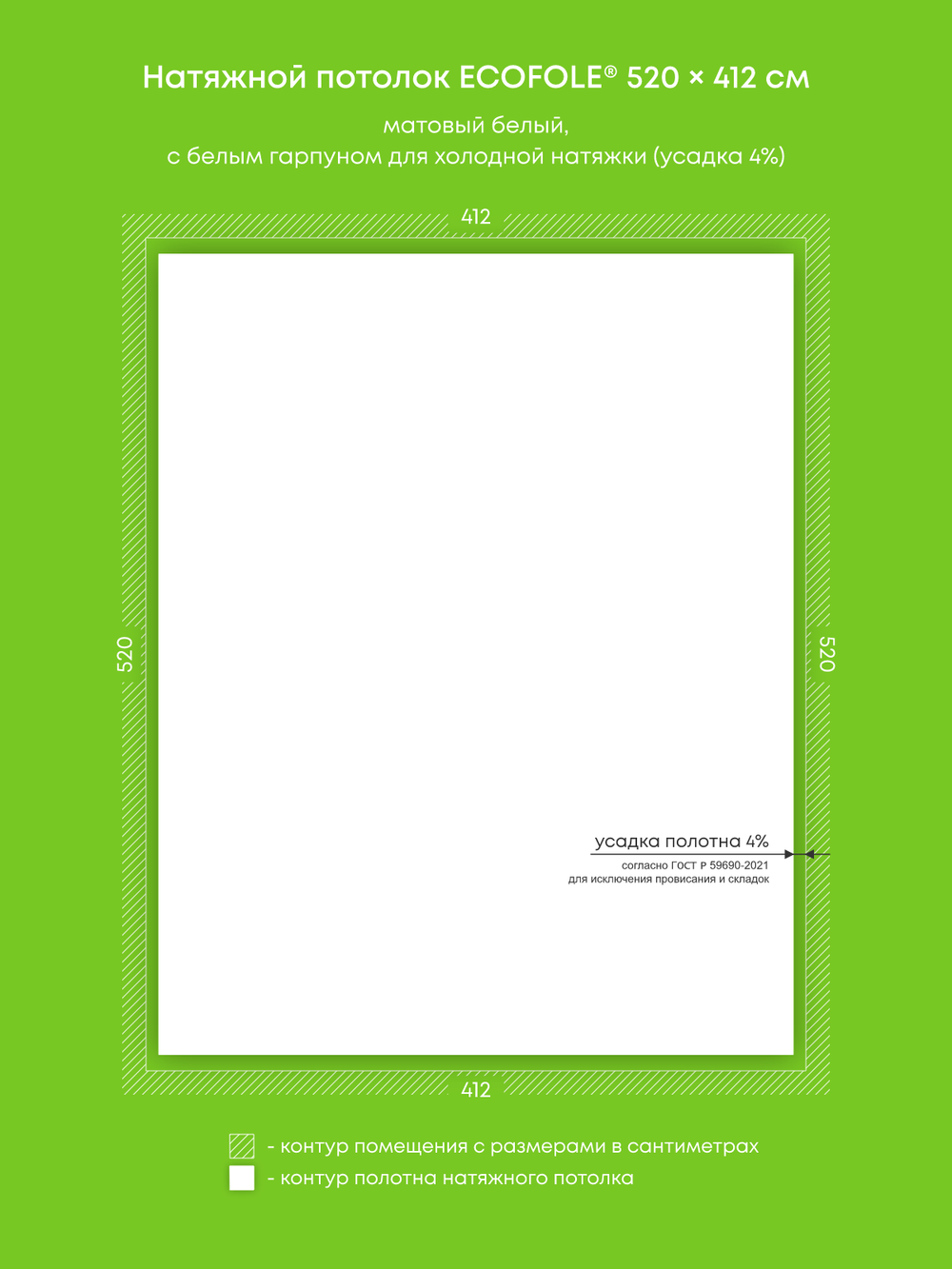 Матовый натяжной потолок 21.4 м2