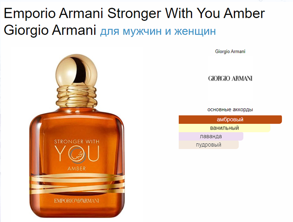 Giorgio Armani Stronger With You Amber 100 ml (duty free парфюмерия)