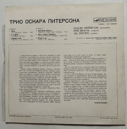 Винтажная виниловая пластинка LP The Oscar Peterson Trio Трио Оскара Питерсона (СССР 1981)