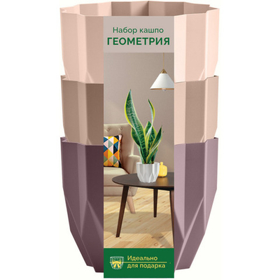 Набор кашпо 0,8л d-13см «Геометрия» Пыльная роза/Фраппе/Пудра