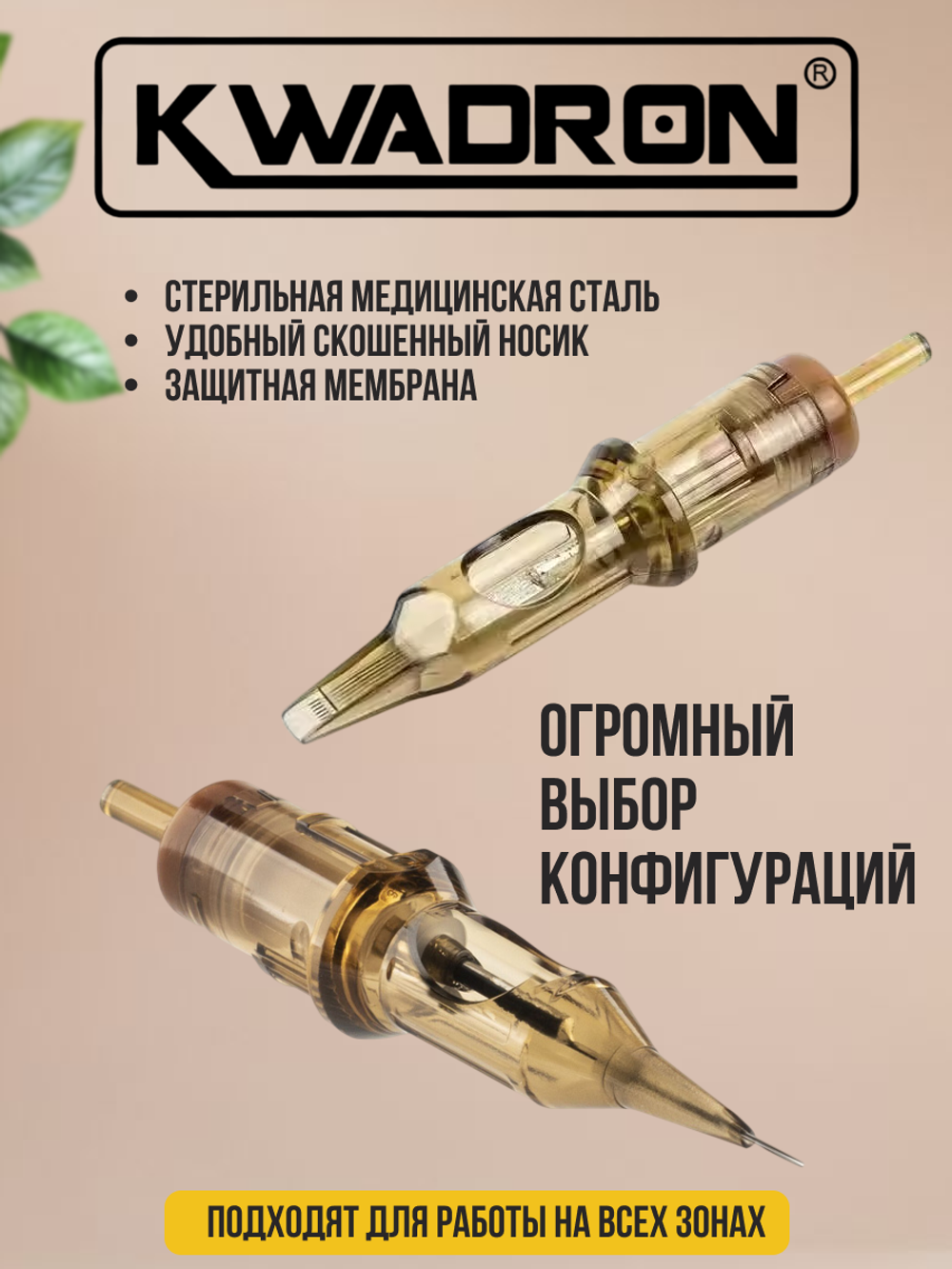 Картридж для татуажа "KWADRON Round Liner 25/1RLLT" упаковка 20 шт.