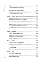 Новая Надежда. Секретная система омоложения