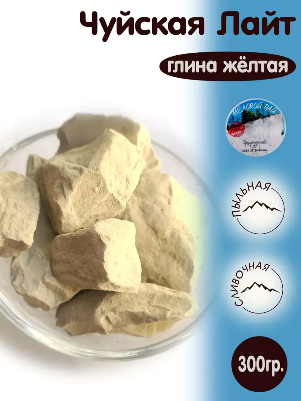 Глина для еды, пищевая, косметическая