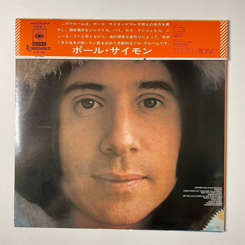 Винтажная виниловая пластинка LP Paul Simon (Japan 1972) (Obi)