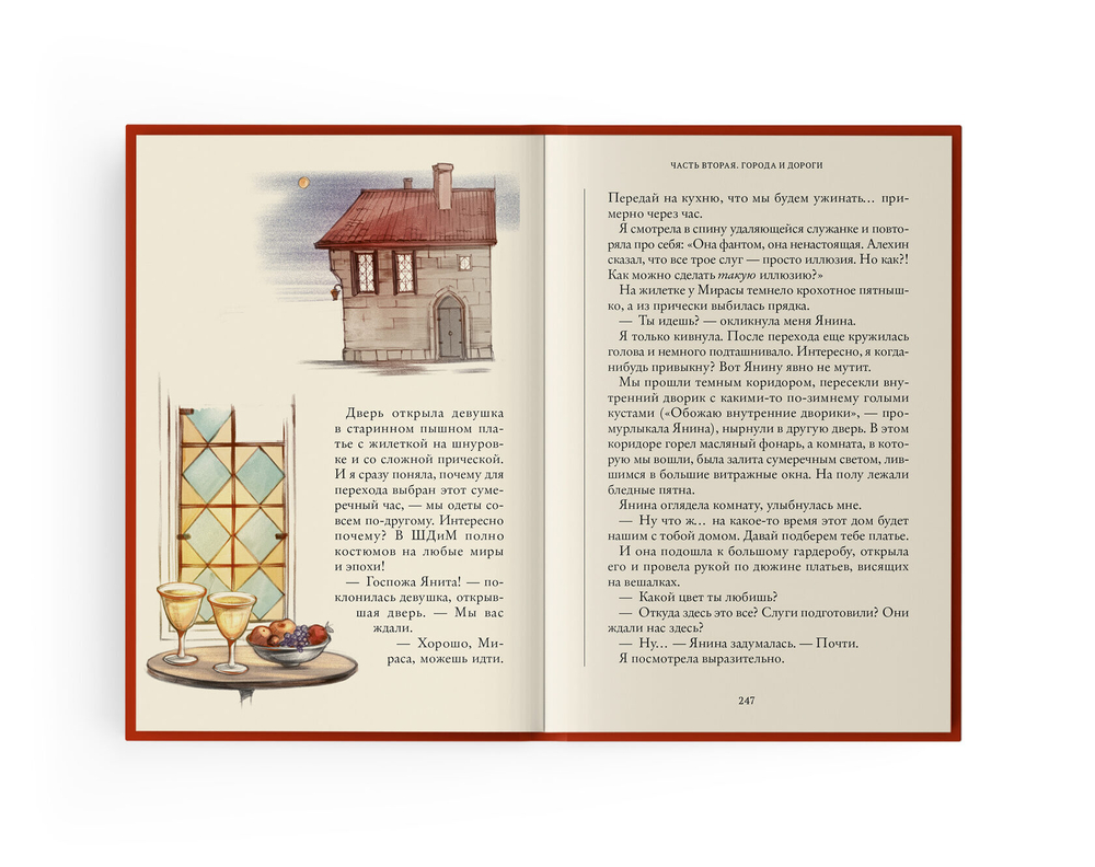 Школа дорог и мостов. Семь прях. Книга седьмая