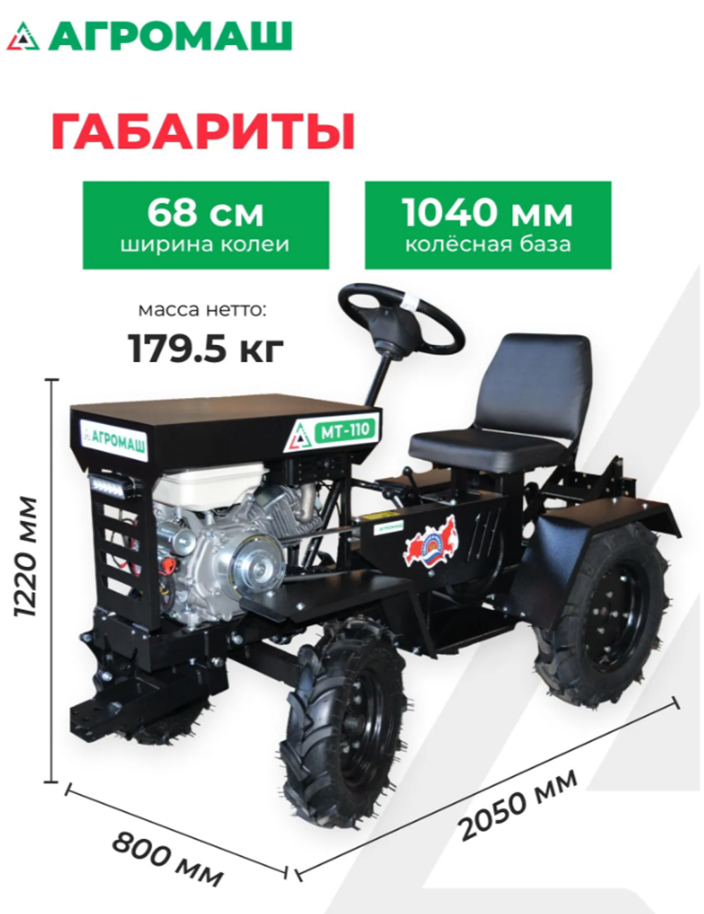 Минитрактор Агромаш мт-110Э с электростартером
