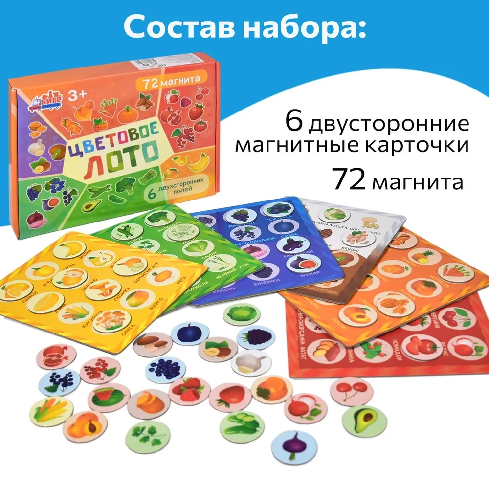 Цветовое лото, магнитная игра