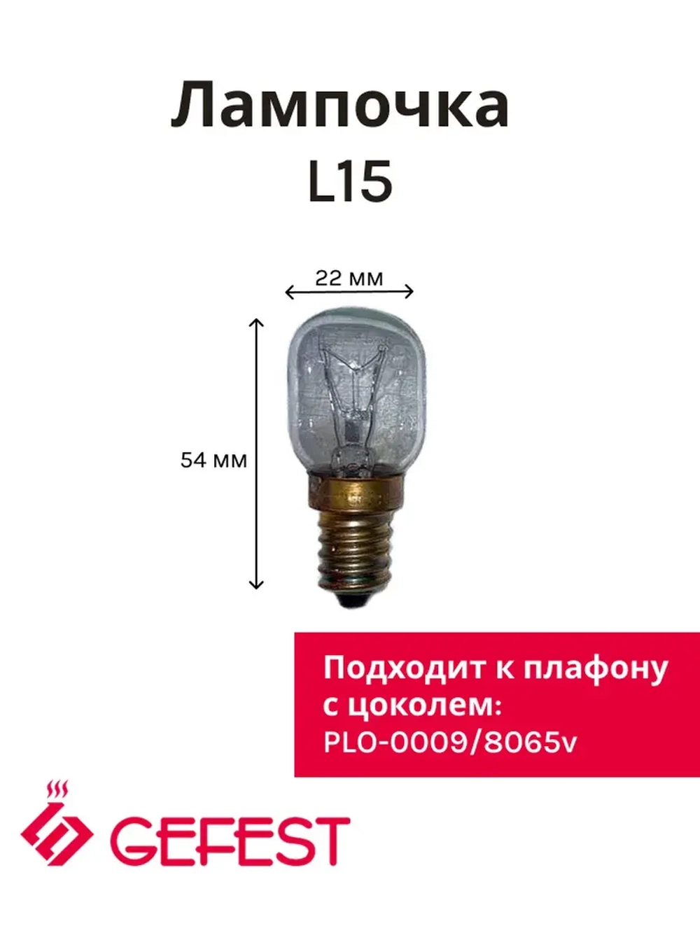 Лампа 25W E14