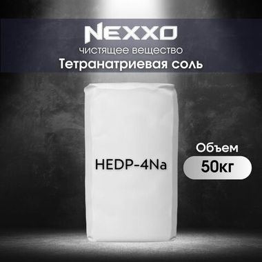 Тетранатриевая соль, чистящее средство Трилон Б