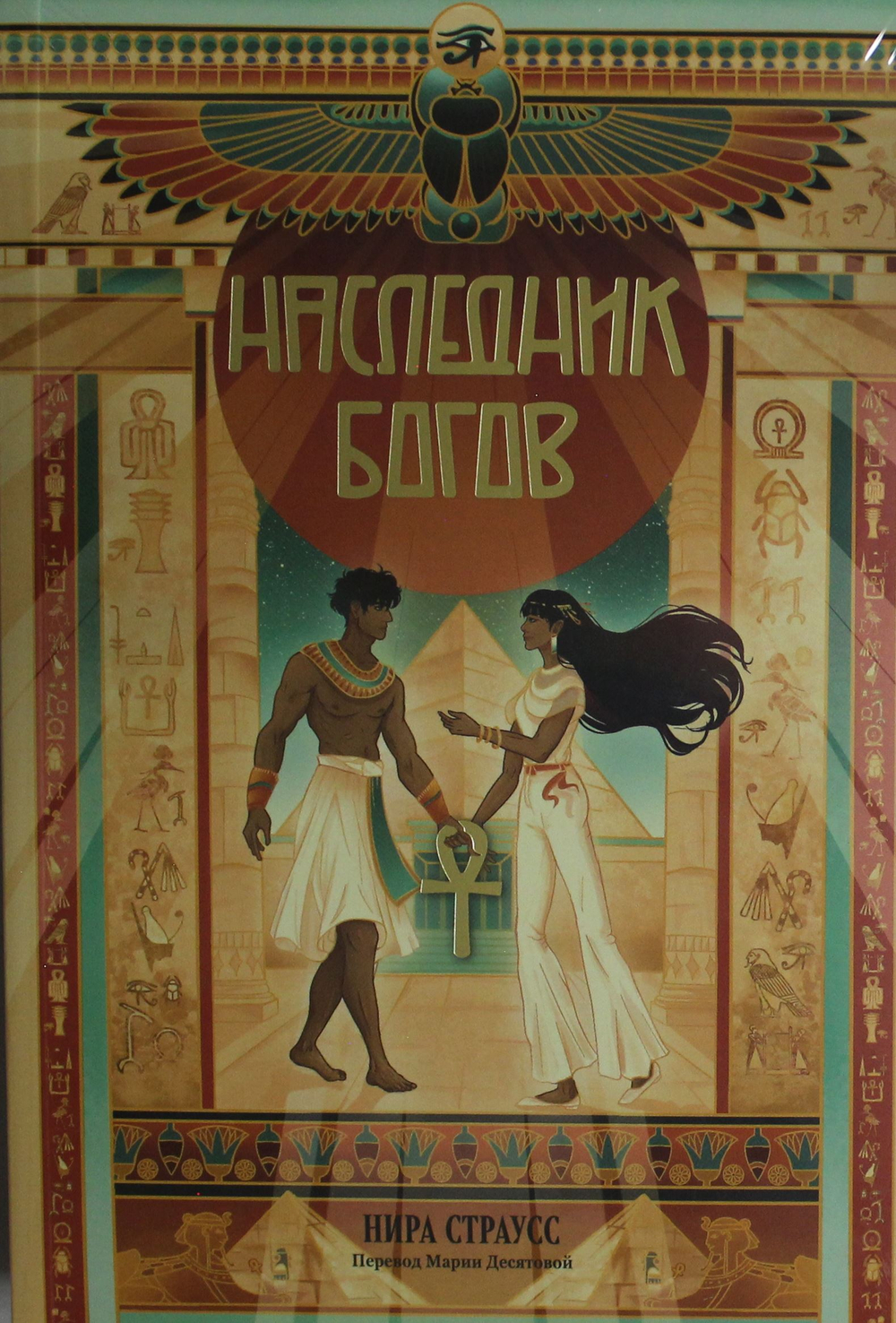 Наследник богов