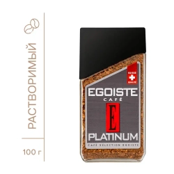 Кофе растворимый EGOISTE Platinum, 100 г