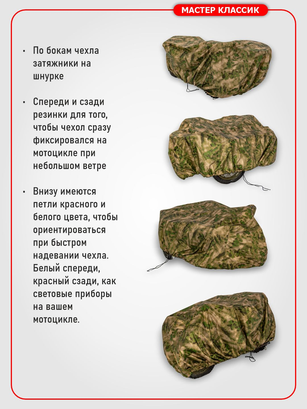 Чехол комуфляжный для мотоциклов с коляской без лобовиков: Урал ,Днепр, М-72 , ИЖ и др.