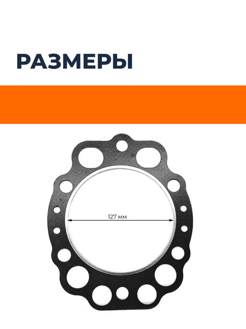 Прокладка головки блока цилиндров ГБЦ KM130 127 мм