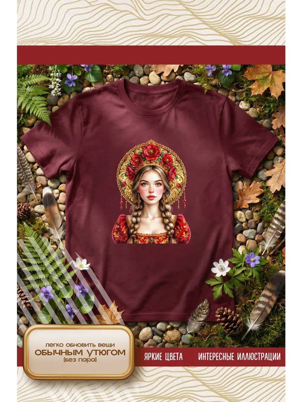 Термонаклейка на одежду, термопринт девушка Русская